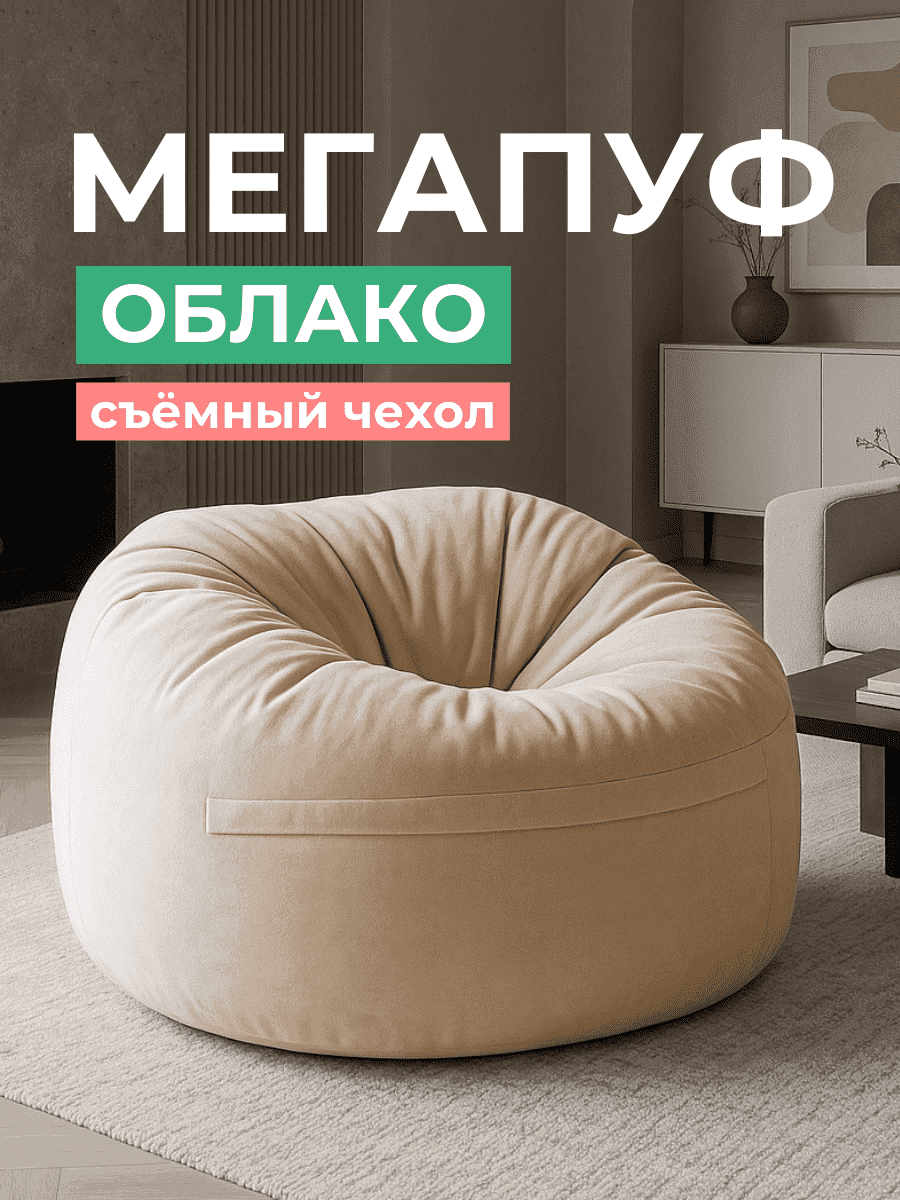 Кресло Облако «108» SAND превью 29