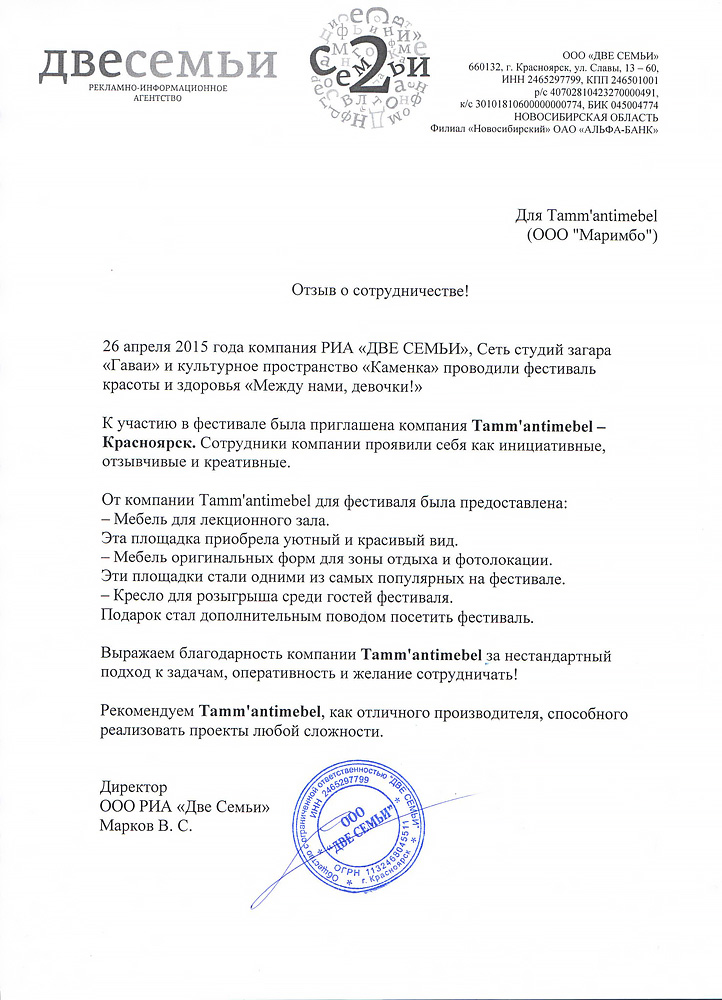 Отзыв о таммантимебель от компании Две Семьи Отзыв о таммантимебель от компании Две Семьи